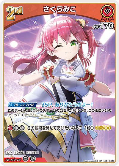 さくらみこホロライブオフィシャルカード hbp03-003-osr-a.jpg