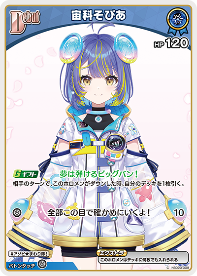 宙科そぴあ