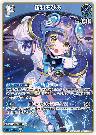 宙科そぴあ