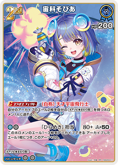 宙科そぴあ