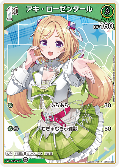 アキ・ローゼンタール