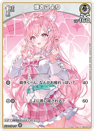 博衣こより
