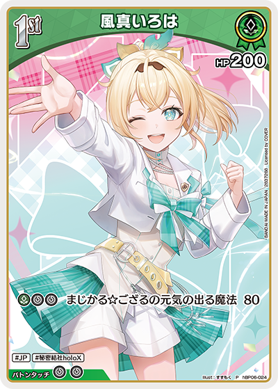 風真いろは
