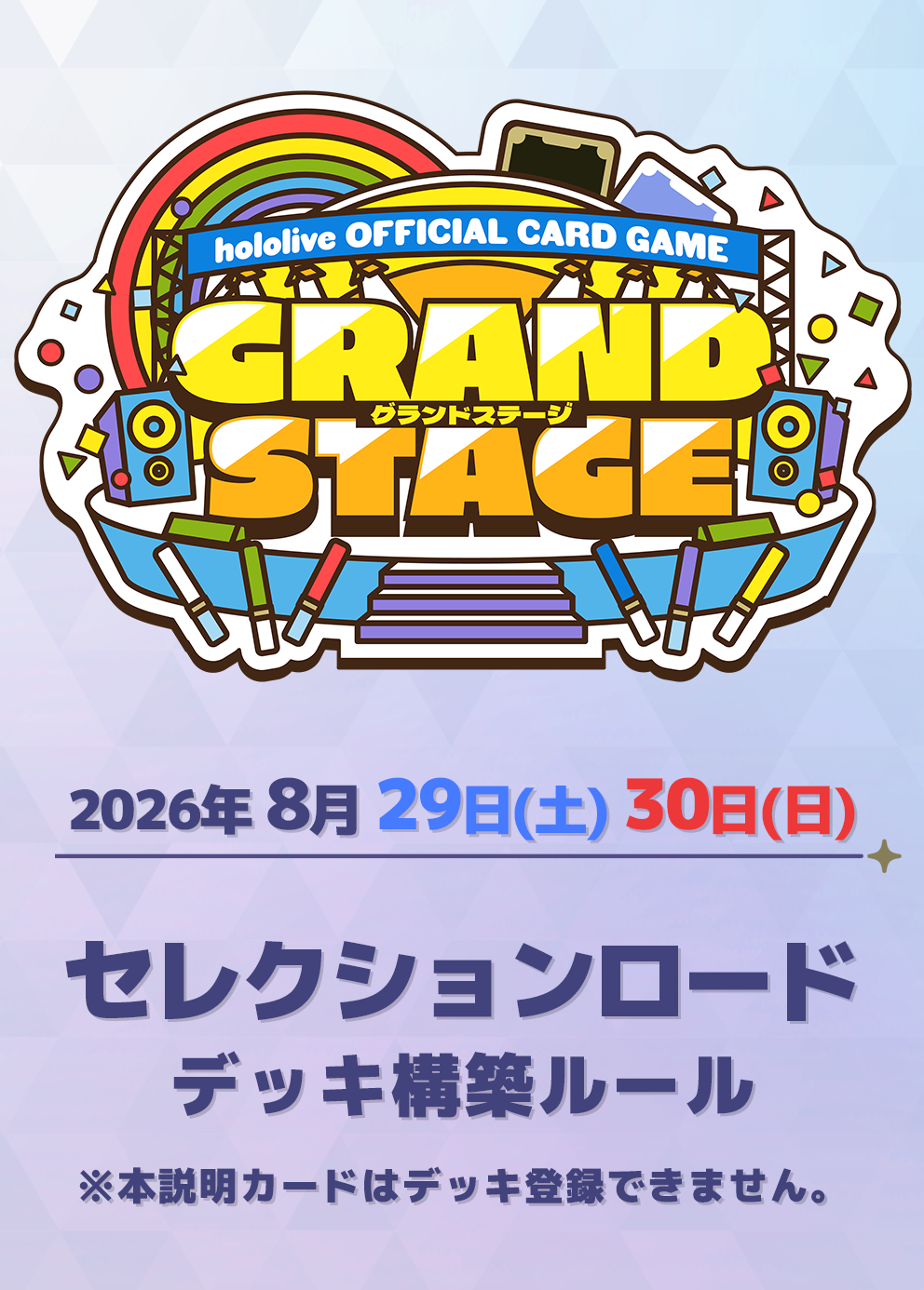 デッキ構築ルール