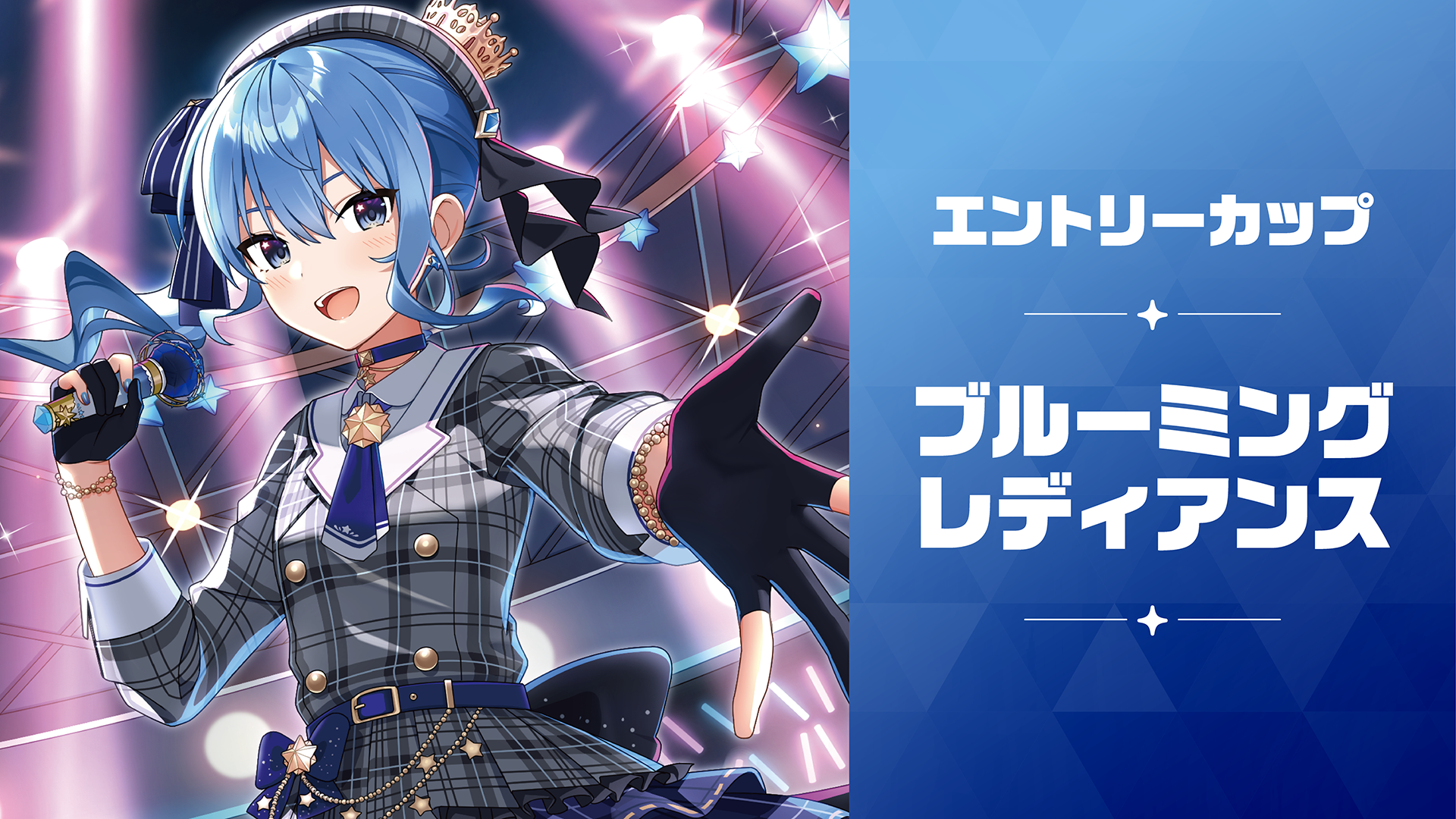 【使用可能カード】エントリーカップ「ブルーミングレディアンス」