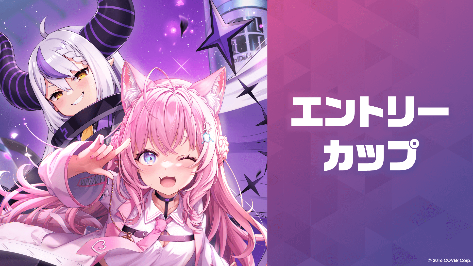 【使用可能カード】エントリーカップ「キュリアスユニバース」