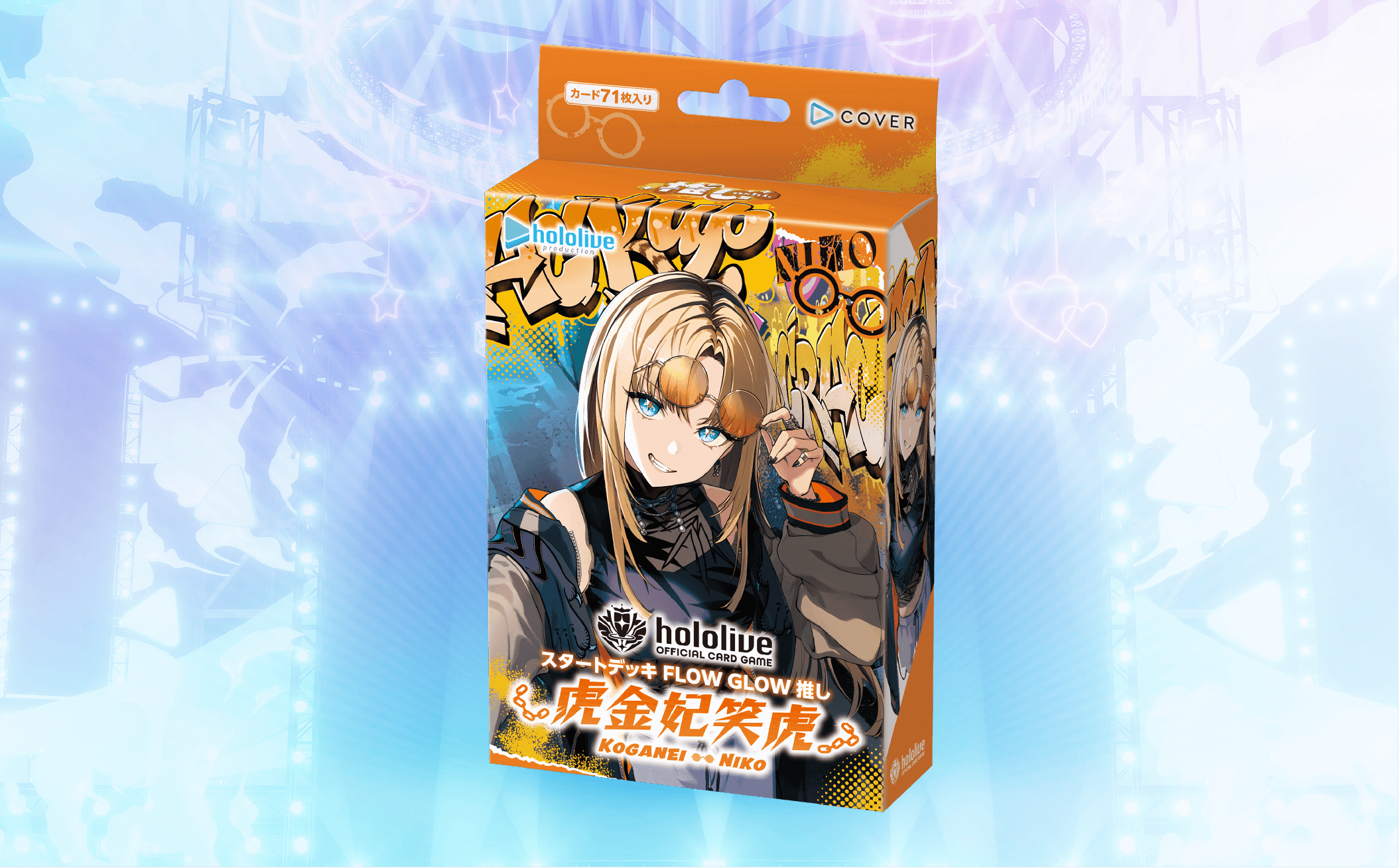 スタートデッキ FLOW GLOW 推し 虎金妃笑虎