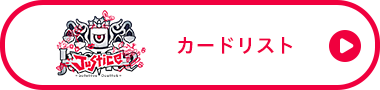 Justice カードリスト