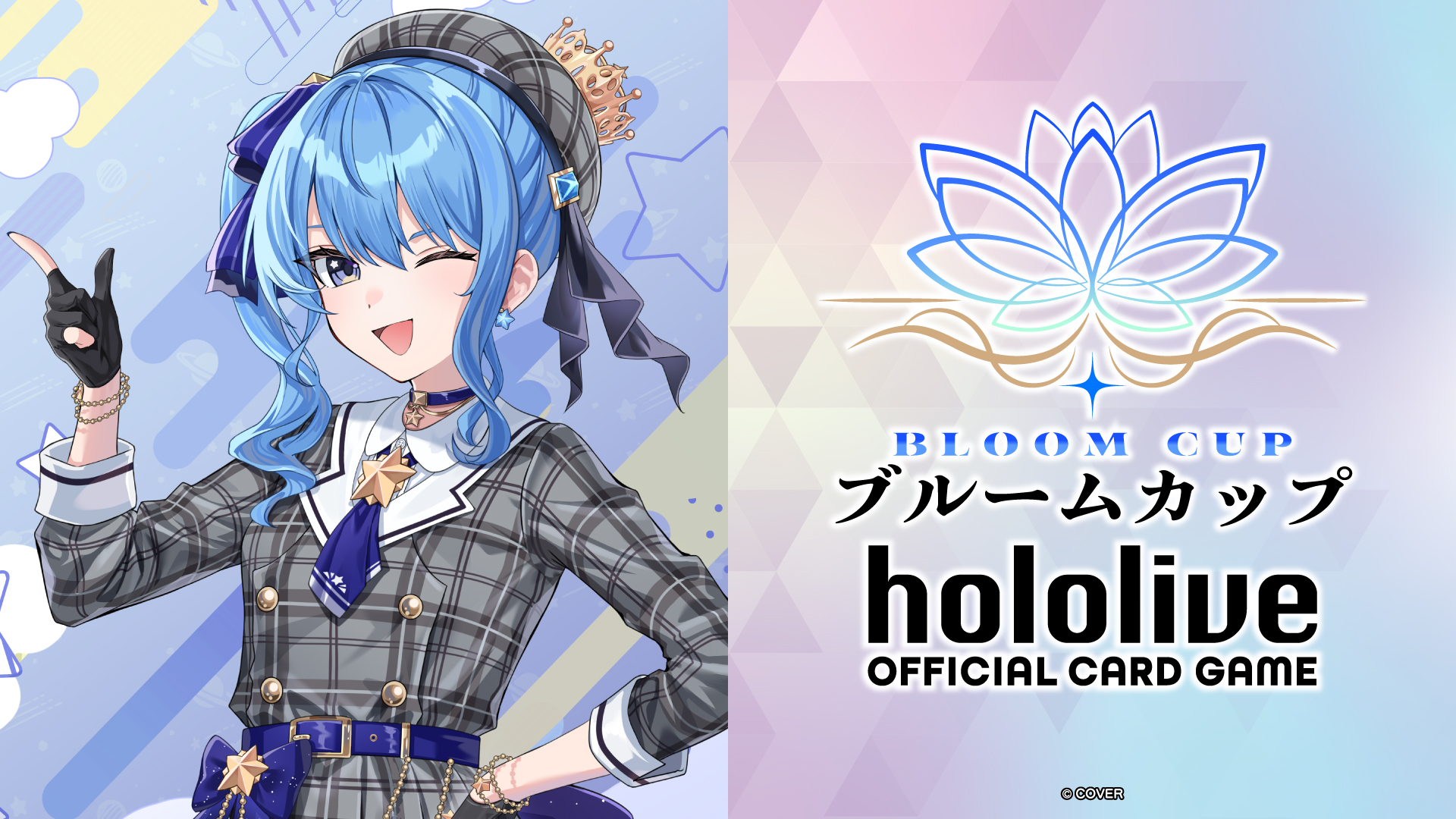 ブルームカップ 「星街すいせい」 | hololive OFFICIAL CARD GAME 