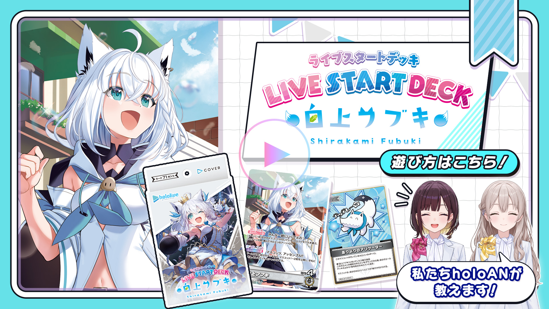 ライブスタートデッキ 白上フブキ | hololive OFFICIAL CARD GAME