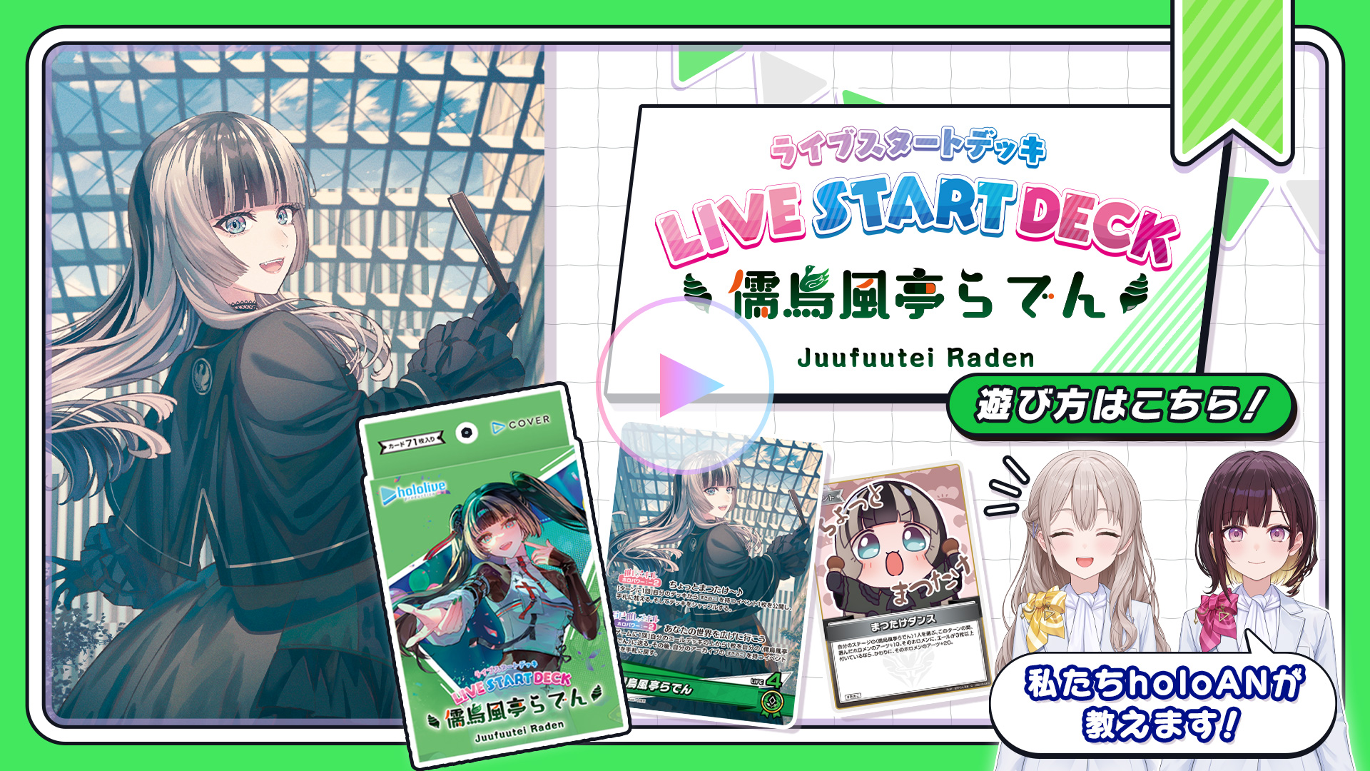 ライブスタートデッキ 儒烏風亭らでん | hololive OFFICIAL CARD GAME