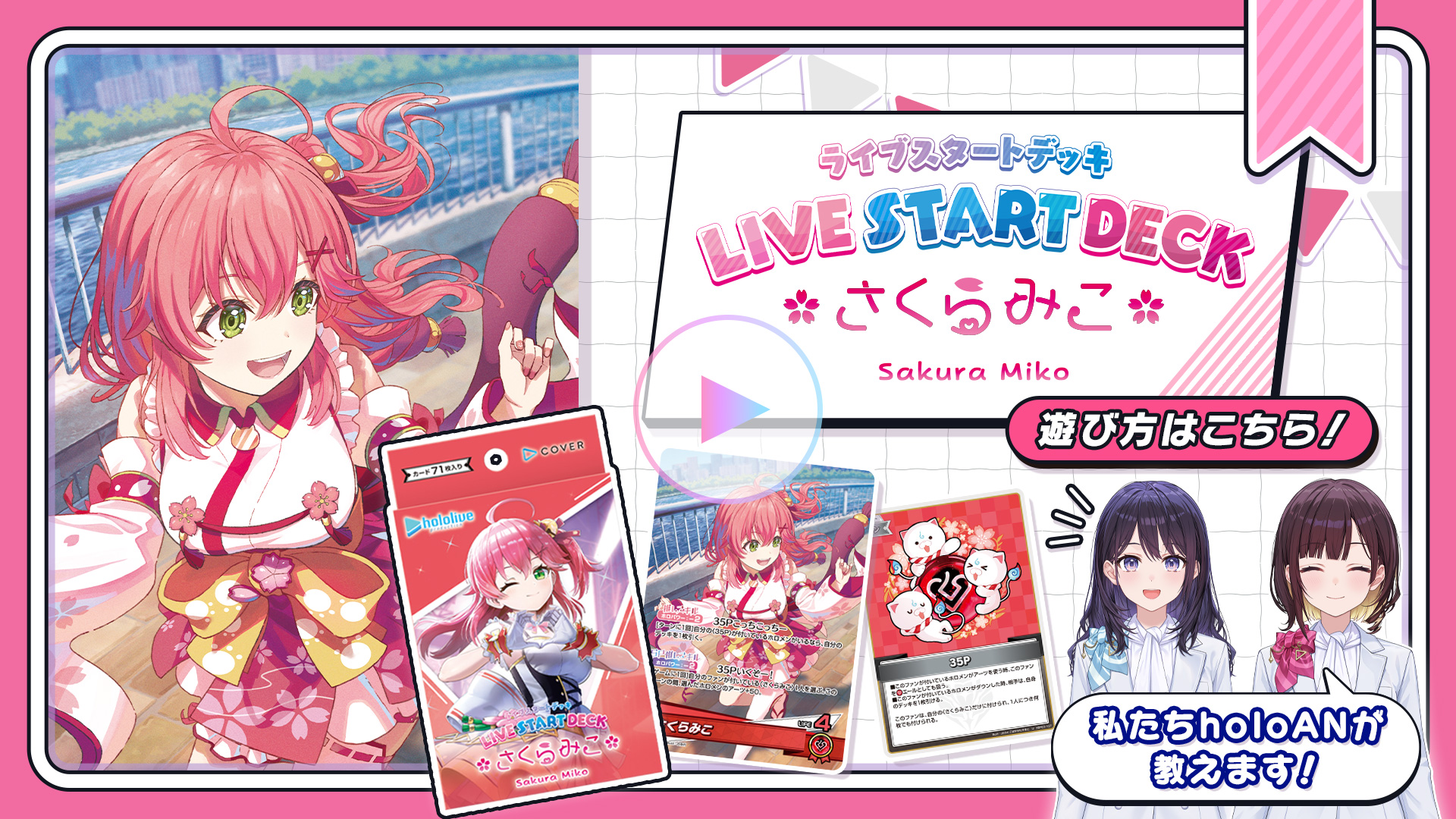 本格構築済さくらみこデッキ　ホロライブカードゲーム R ライブスタートデッキ さくらみこ | hololive OFFICIAL CARD GAME