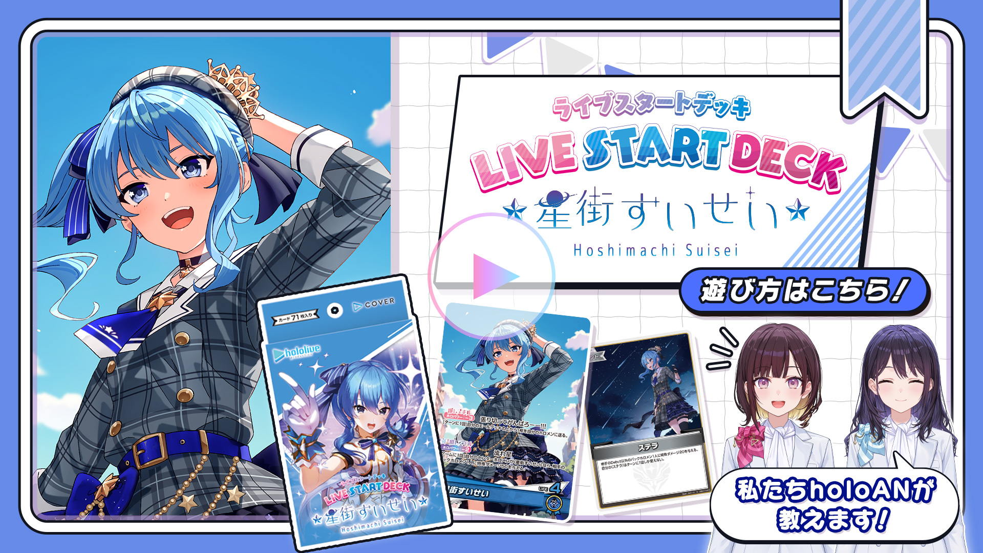ライブスタートデッキ 星街すいせい | hololive OFFICIAL CARD GAME