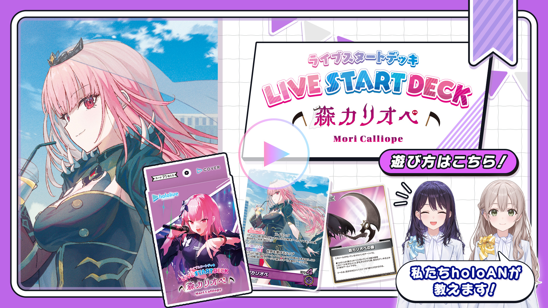 ライブスタートデッキ 森カリオペ | hololive OFFICIAL CARD GAME