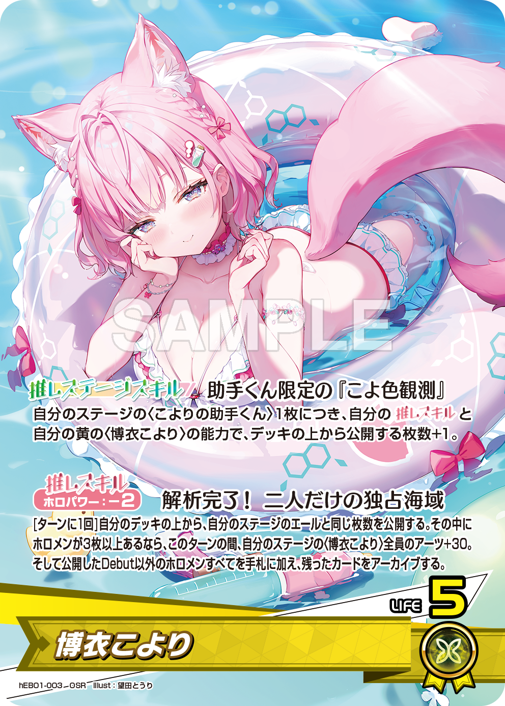 エクストラブースター サマー・ホログラム | hololive OFFICIAL CARD