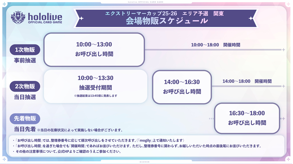 マッチングライブ in エクストリーマーカップ25-26 エリア予選 関東