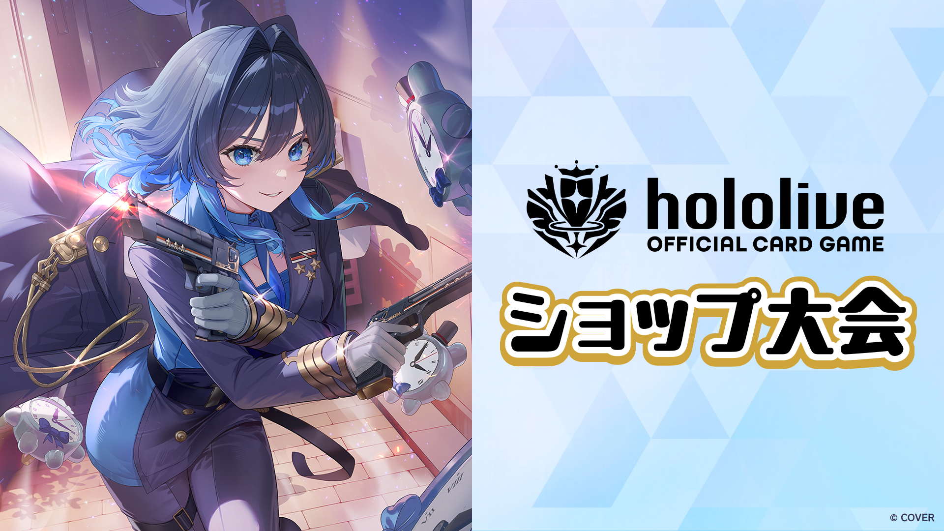 ショップ大会 | hololive OFFICIAL CARD GAME｜ホロライブプロダクション