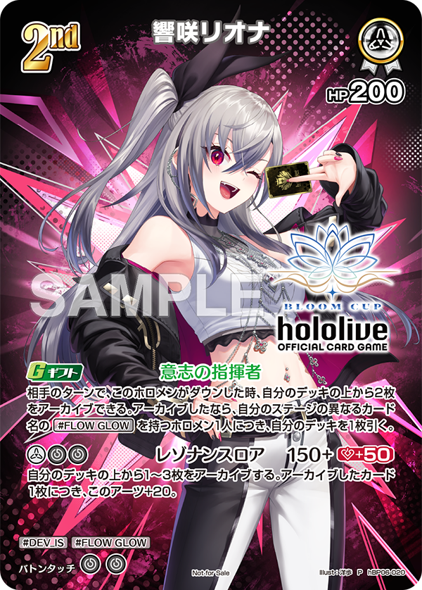 ブルームカップ 「響咲リオナ」 | hololive OFFICIAL CARD GAME｜ホロ