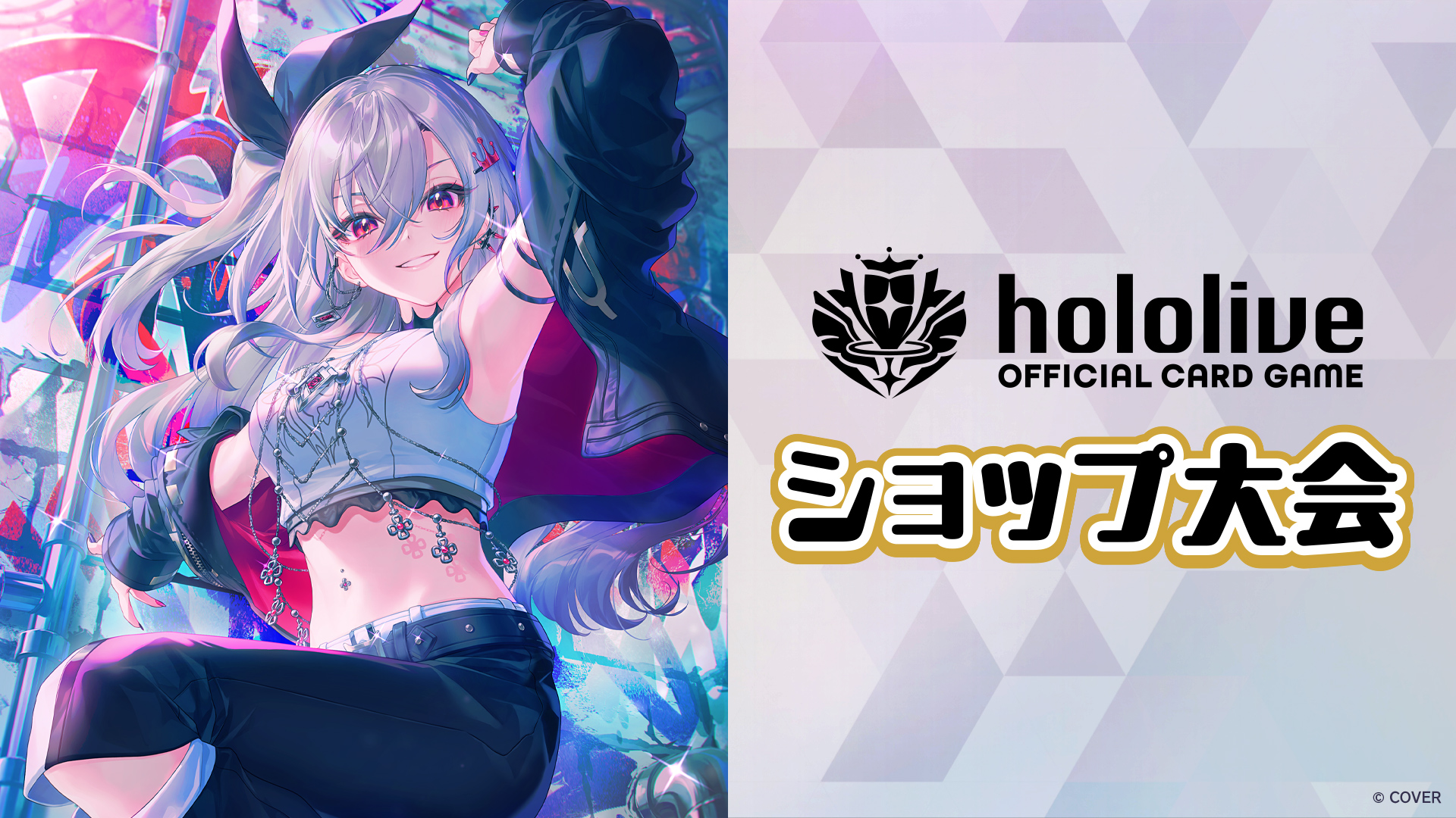 ショップ大会 | hololive OFFICIAL CARD GAME｜ホロライブプロダクション