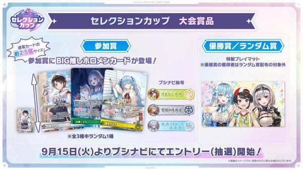 イベント詳細 | 【ホロカ】先行開催！セレクションカップ（2026年9月